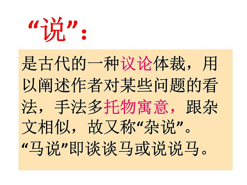 八年级下册语文课件《马说》 人教版（2016部编版） (3)第4页