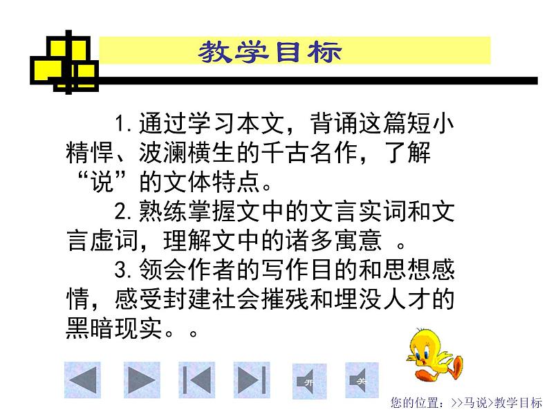 八年级下册语文课件《马说》 人教版（2016部编版） (3)第5页