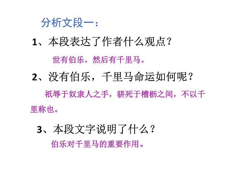 八年级下册语文课件《马说》 人教版（2016部编版） (3)第7页