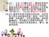 八年级下册语文课件《礼记二则 虽有嘉肴》 人教版（2016部编版） (7)