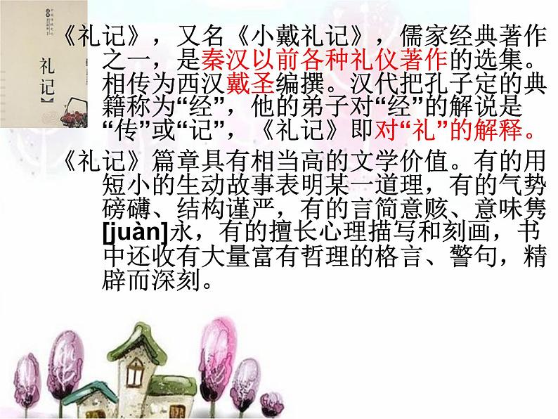 八年级下册语文课件《礼记二则 虽有嘉肴》 人教版（2016部编版） (7)02