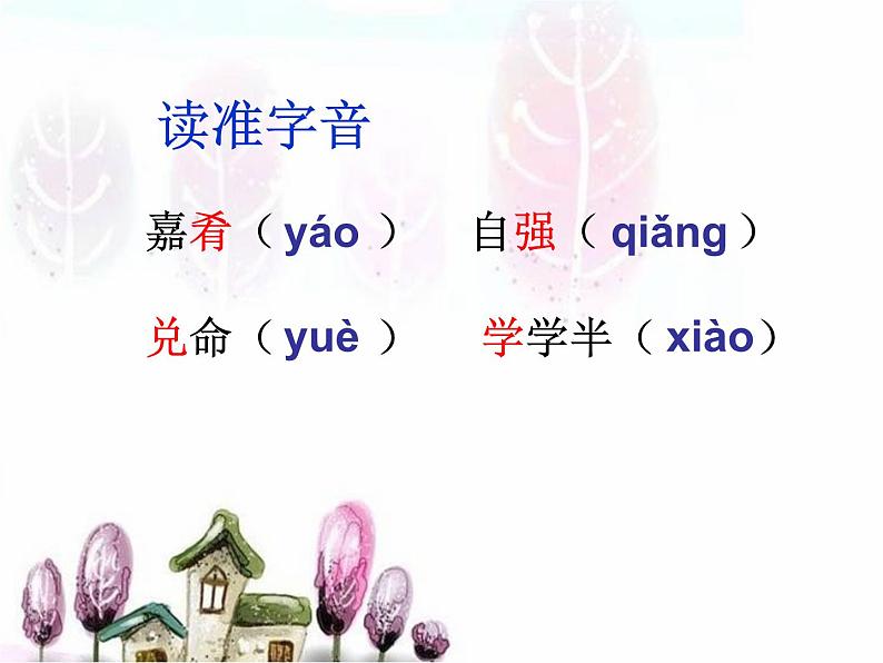 八年级下册语文课件《礼记二则 虽有嘉肴》 人教版（2016部编版） (7)04