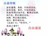八年级下册语文课件《礼记二则 虽有嘉肴》 人教版（2016部编版） (7)