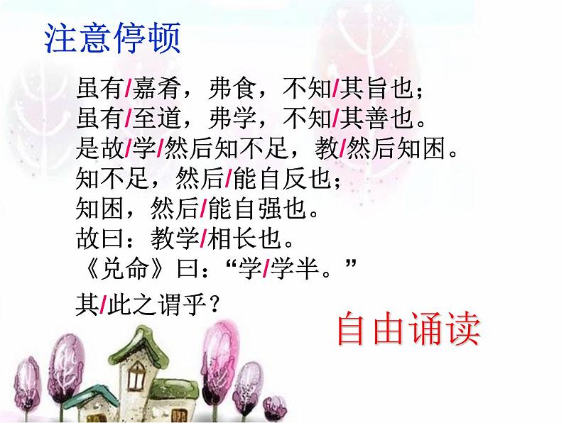 八年级下册语文课件《礼记二则 虽有嘉肴》 人教版（2016部编版） (7)05