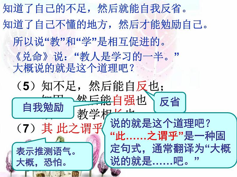 八年级下册语文课件《礼记二则 虽有嘉肴》 人教版（2016部编版） (7)06