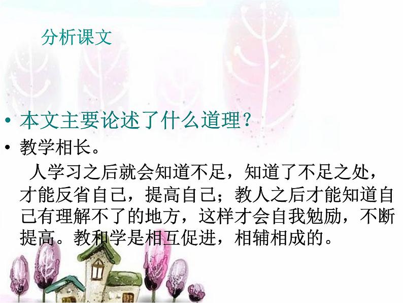 八年级下册语文课件《礼记二则 虽有嘉肴》 人教版（2016部编版） (7)07