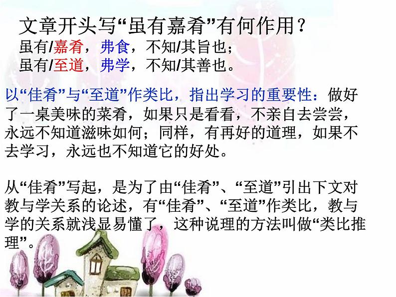 八年级下册语文课件《礼记二则 虽有嘉肴》 人教版（2016部编版） (7)08