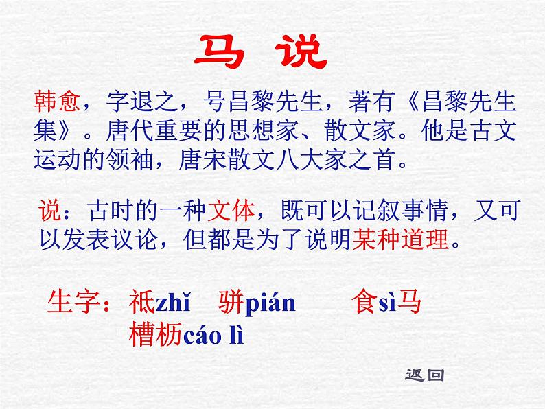八年级下册语文课件《马说》 人教版（2016部编版） (4)第3页