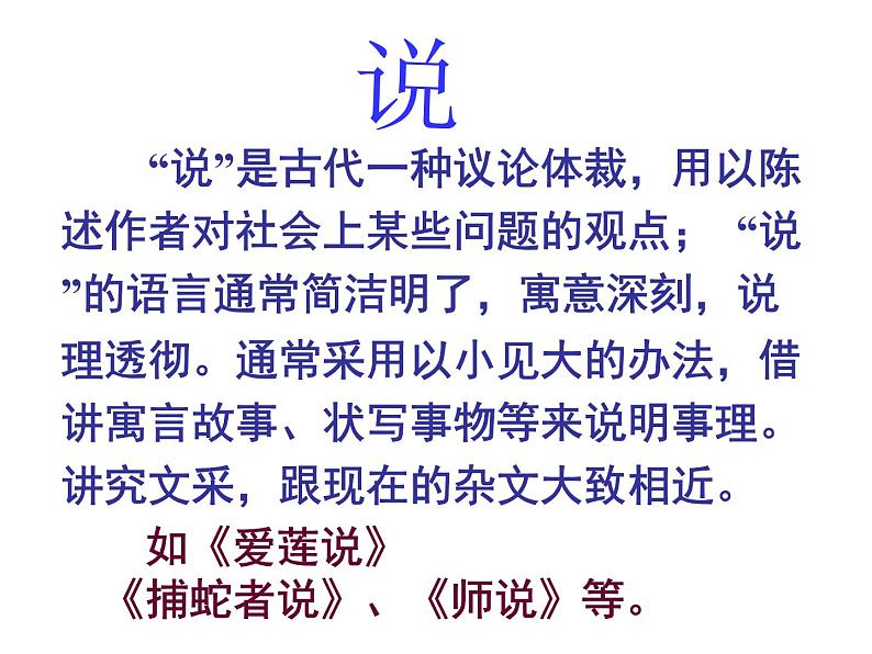 八年级下册语文课件《马说》 人教版（2016部编版） (10)第2页