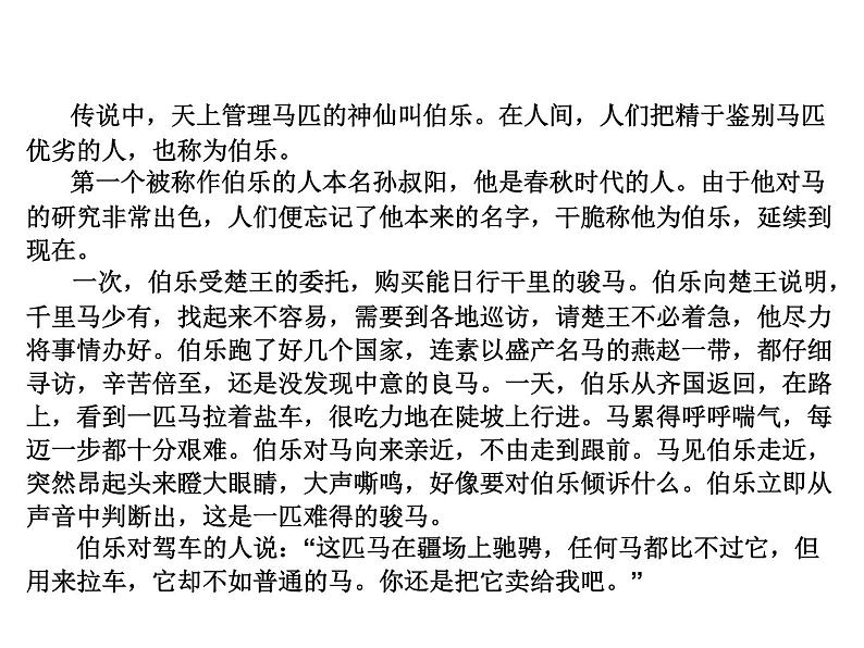 八年级下册语文课件《马说》 人教版（2016部编版） (10)第6页