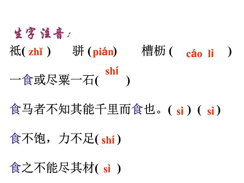 八年级下册语文课件《马说》 人教版（2016部编版） (10)第8页