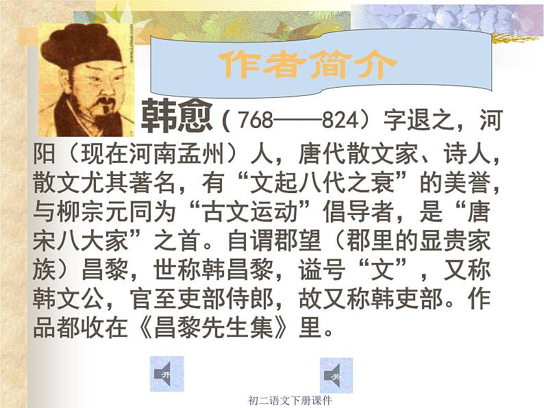 八年级下册语文课件《马说》 人教版（2016部编版） (6)第3页