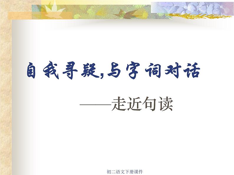 八年级下册语文课件《马说》 人教版（2016部编版） (6)第5页