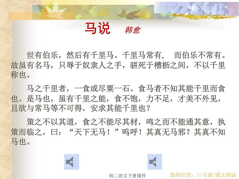 八年级下册语文课件《马说》 人教版（2016部编版） (6)第6页