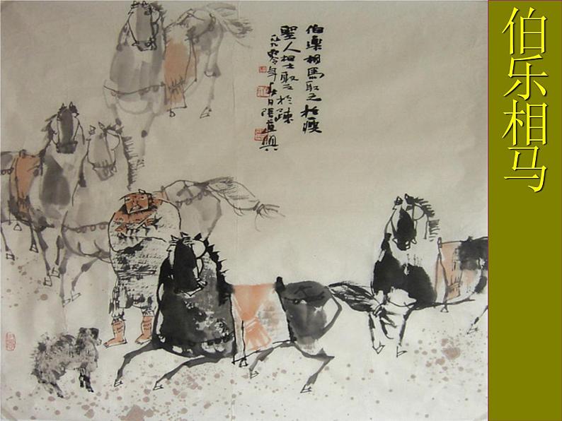 八年级下册语文课件《马说》 人教版（2016部编版） (7)第1页