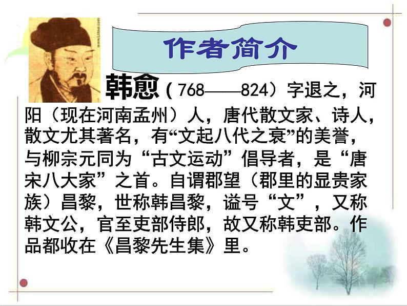 八年级下册语文课件《马说》 人教版（2016部编版） (7)第3页