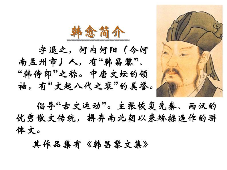 八年级下册语文课件《马说》 人教版（2016部编版） (8)第3页