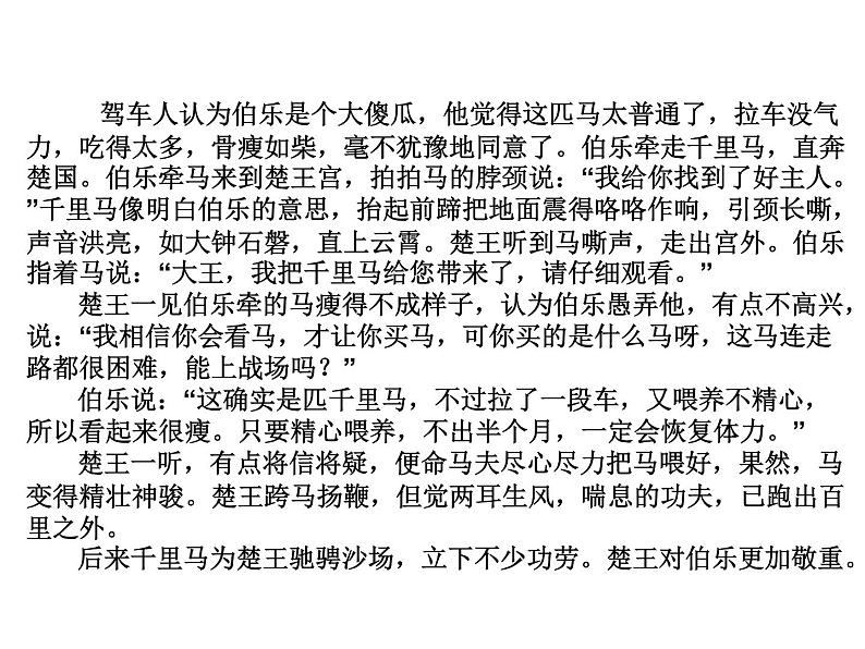 八年级下册语文课件《马说》 人教版（2016部编版） (8)第7页
