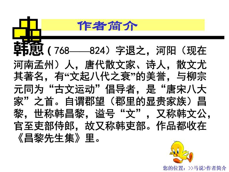 八年级下册语文课件《马说》 人教版（2016部编版） (9)第2页