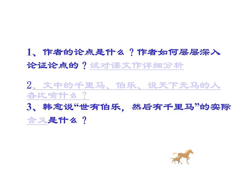 八年级下册语文课件《马说》 人教版（2016部编版） (9)第8页