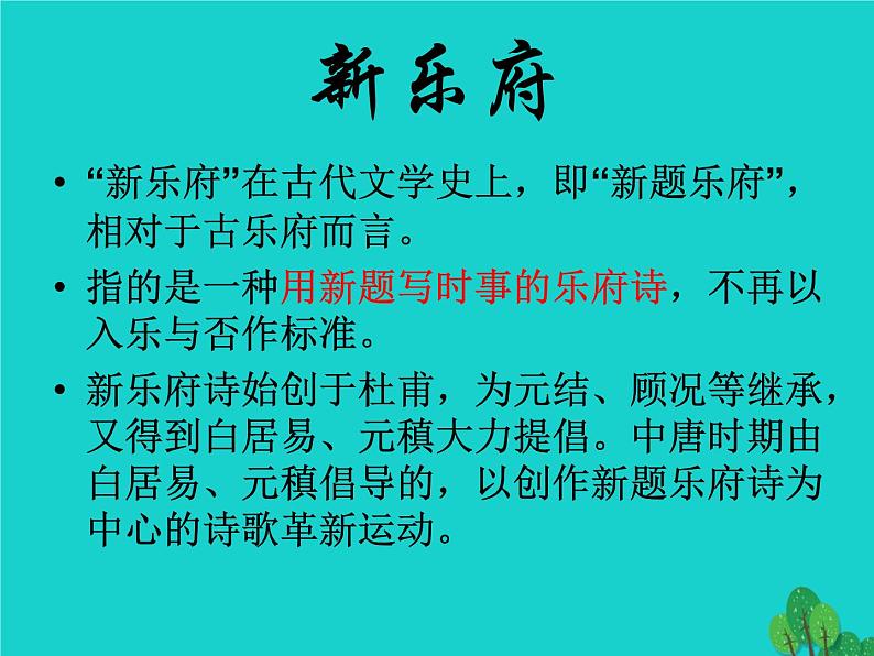 八年级下册语文课件《卖炭翁》 人教版（2016部编版） (7)第3页