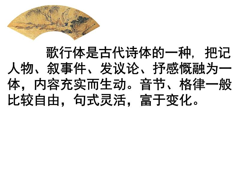 八年级下册语文课件《茅屋为秋风所破歌》 人教版（2016部编版） (2)第3页