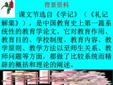 八年级下册语文课件《礼记二则 虽有嘉肴》 人教版（2016部编版） (8)