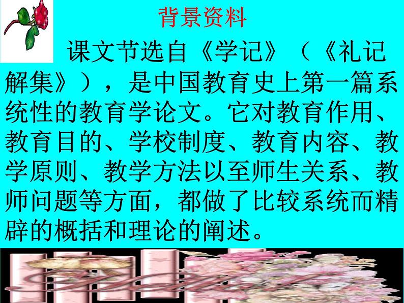 八年级下册语文课件《礼记二则 虽有嘉肴》 人教版（2016部编版） (8)第2页