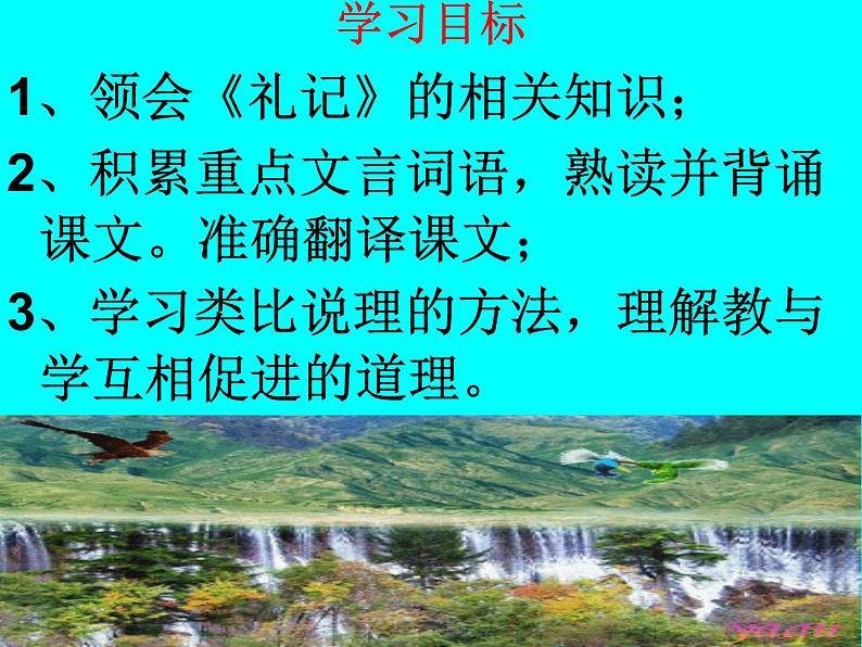 八年级下册语文课件《礼记二则 虽有嘉肴》 人教版（2016部编版） (8)第3页