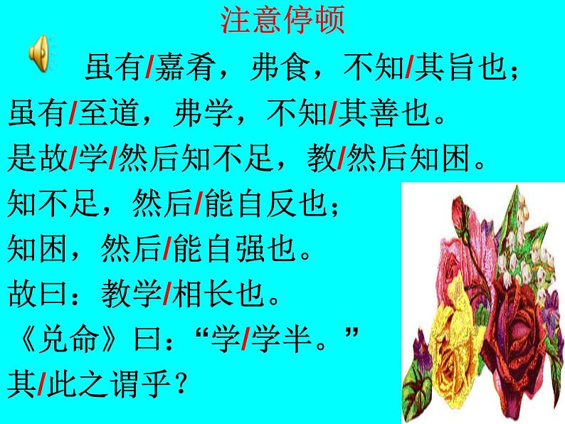 八年级下册语文课件《礼记二则 虽有嘉肴》 人教版（2016部编版） (8)第4页