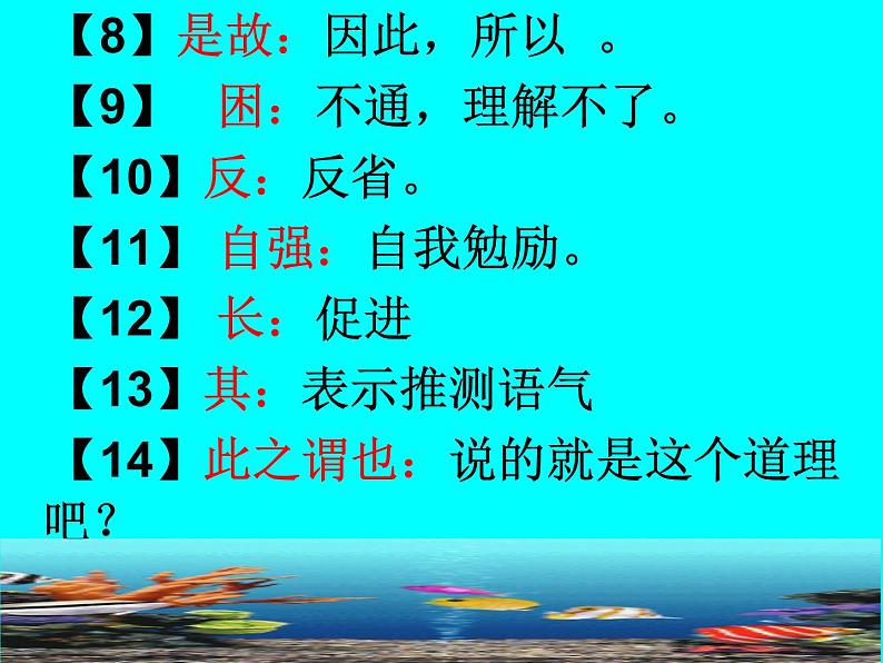 八年级下册语文课件《礼记二则 虽有嘉肴》 人教版（2016部编版） (8)第7页