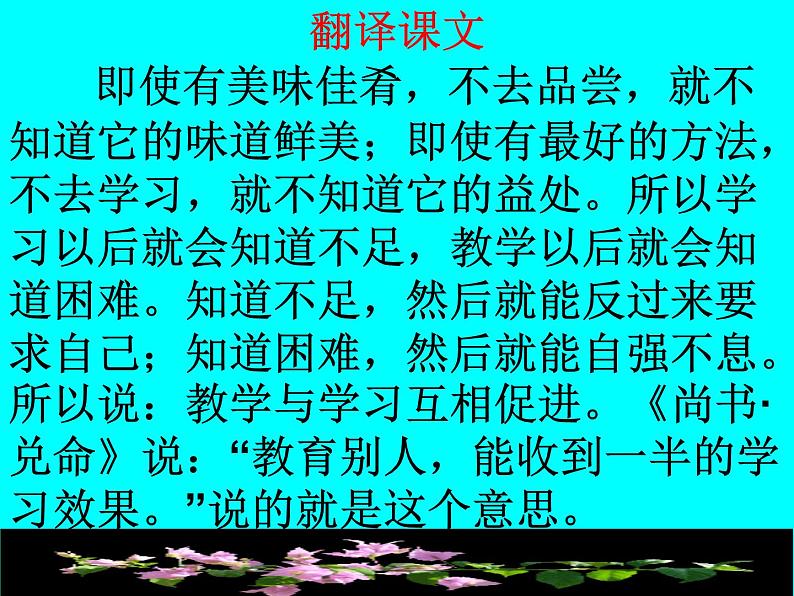 八年级下册语文课件《礼记二则 虽有嘉肴》 人教版（2016部编版） (8)第8页