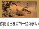 八年级下册语文课件《茅屋为秋风所破歌》 人教版（2016部编版） (1)