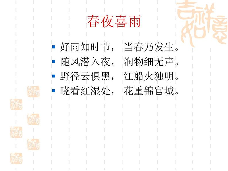 八年级下册语文课件《茅屋为秋风所破歌》 人教版（2016部编版） (1)第4页