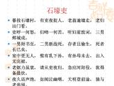 八年级下册语文课件《茅屋为秋风所破歌》 人教版（2016部编版） (1)