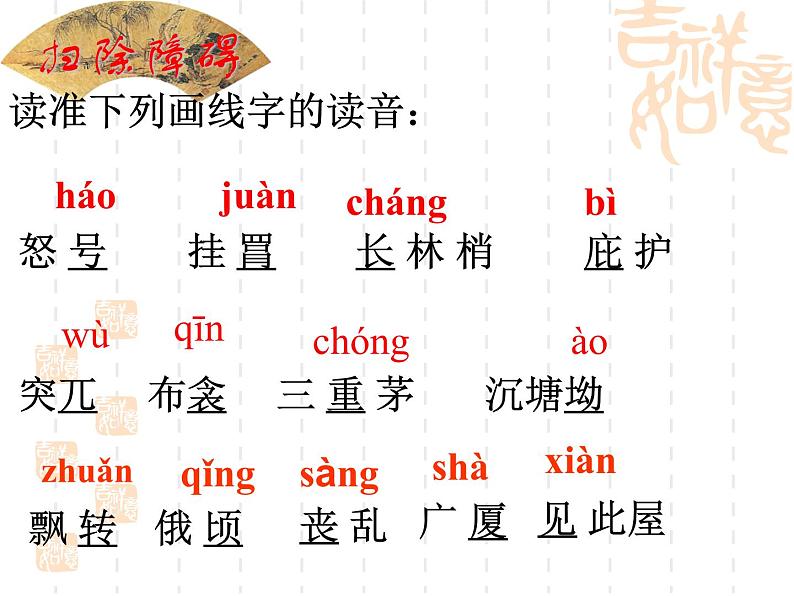 八年级下册语文课件《茅屋为秋风所破歌》 人教版（2016部编版） (3)第7页