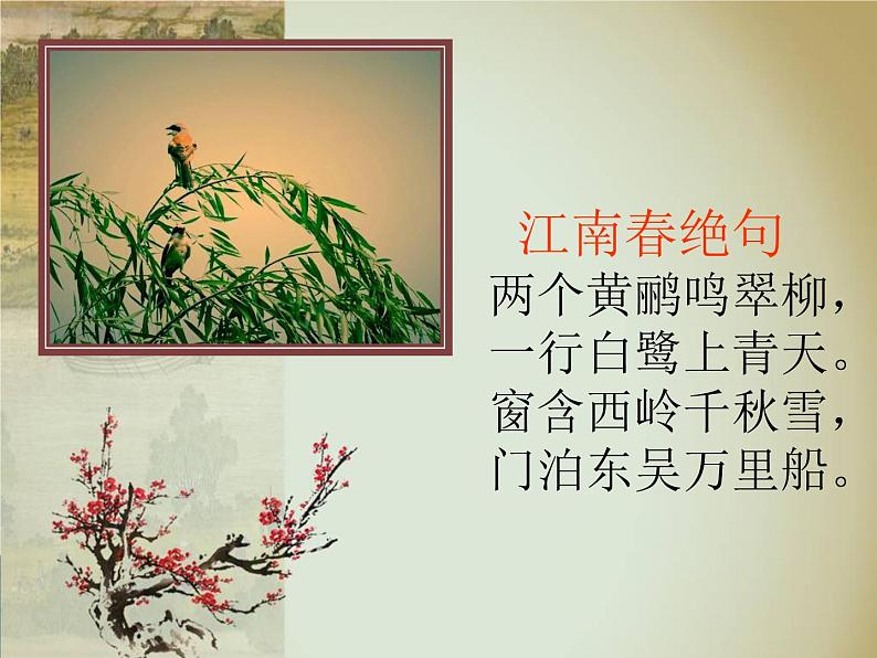 八年级下册语文课件《茅屋为秋风所破歌》 人教版（2016部编版） (4)第4页