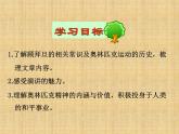 八年级下册语文课件《庆祝奥林匹克运动复兴25周年》  人教版（2016部编版） (3)