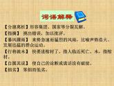八年级下册语文课件《庆祝奥林匹克运动复兴25周年》  人教版（2016部编版） (3)