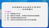 初中语文人教部编版八年级下册16 庆祝奥林匹克运动复兴25周年教案配套ppt课件