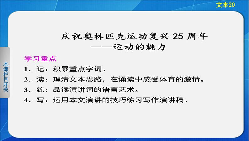 八年级下册语文课件《庆祝奥林匹克运动复兴25周年》  人教版（2016部编版） (6)01