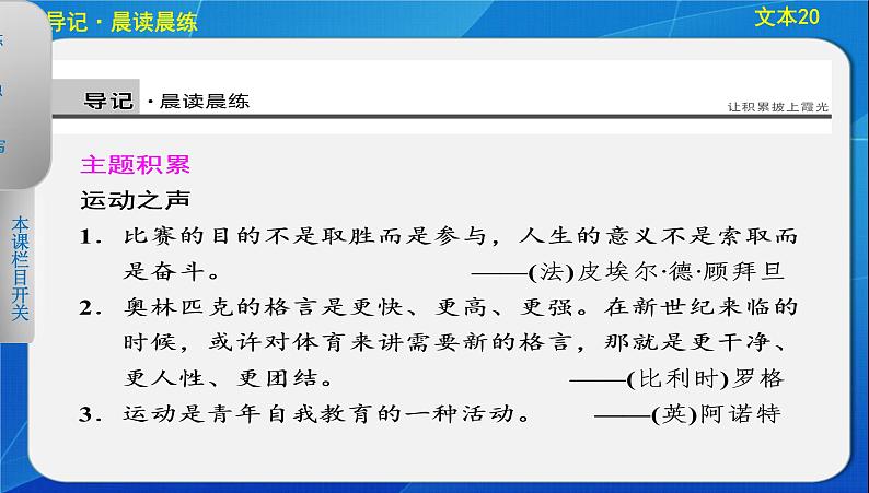 八年级下册语文课件《庆祝奥林匹克运动复兴25周年》  人教版（2016部编版） (6)第2页
