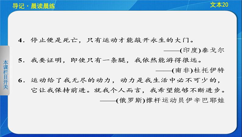 八年级下册语文课件《庆祝奥林匹克运动复兴25周年》  人教版（2016部编版） (6)第3页