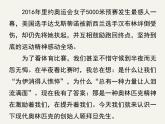 八年级下册语文课件《庆祝奥林匹克运动复兴25周年》  人教版（2016部编版） (7)