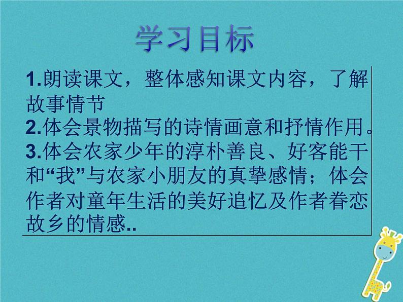 八年级下册语文课件《社戏》  人教版（2016部编版） (2)_人教版（2016部编版）第2页