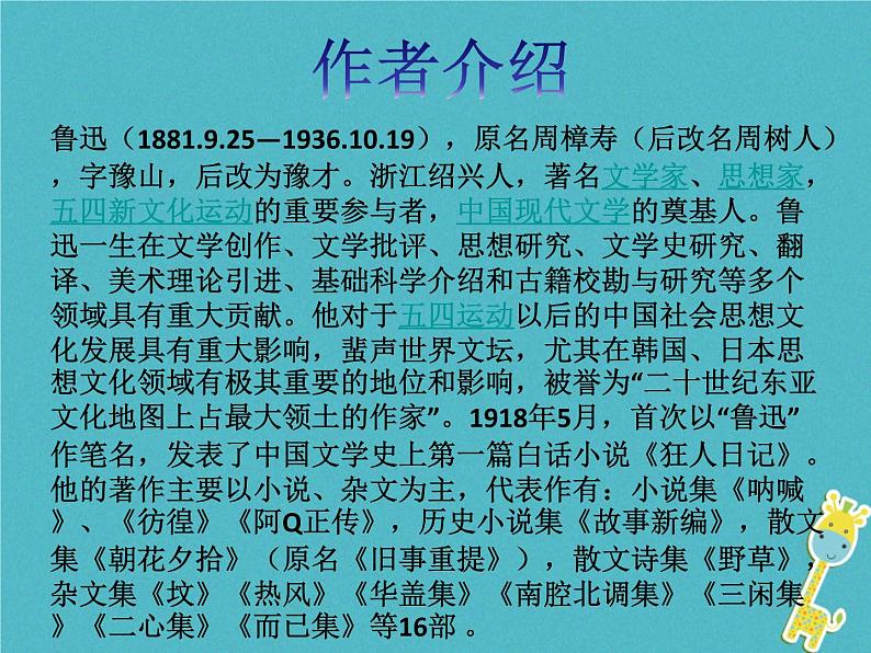 八年级下册语文课件《社戏》  人教版（2016部编版） (2)_人教版（2016部编版）第3页
