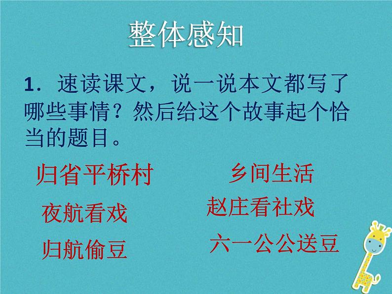 八年级下册语文课件《社戏》  人教版（2016部编版） (2)_人教版（2016部编版）第5页