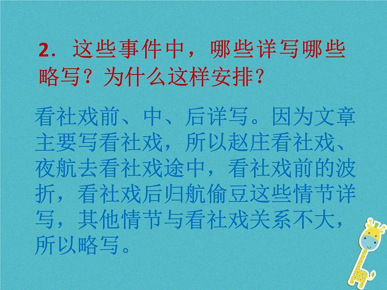 八年级下册语文课件《社戏》  人教版（2016部编版） (2)_人教版（2016部编版）第6页