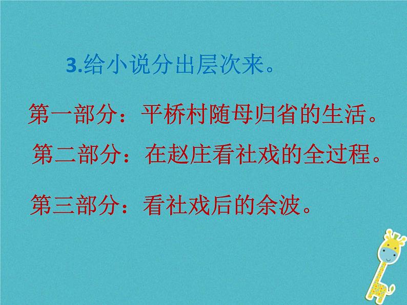 八年级下册语文课件《社戏》  人教版（2016部编版） (2)_人教版（2016部编版）第7页