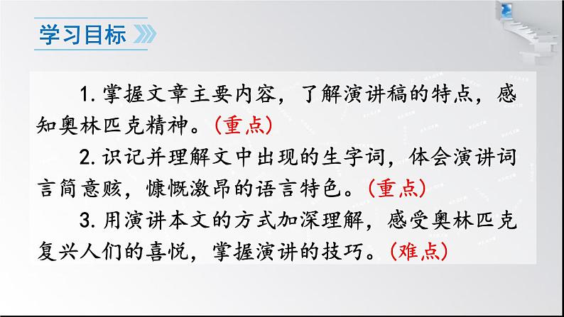 八年级下册语文课件《庆祝奥林匹克运动复兴25周年》  人教版（2016部编版） (8)03
